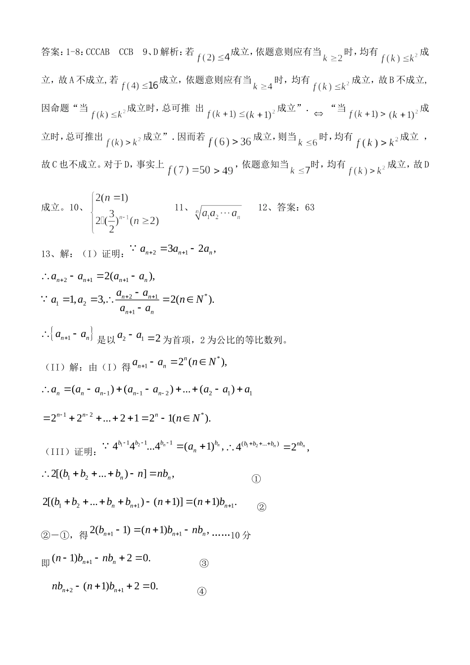高三数学复习数列专题(A理)附答案_第3页
