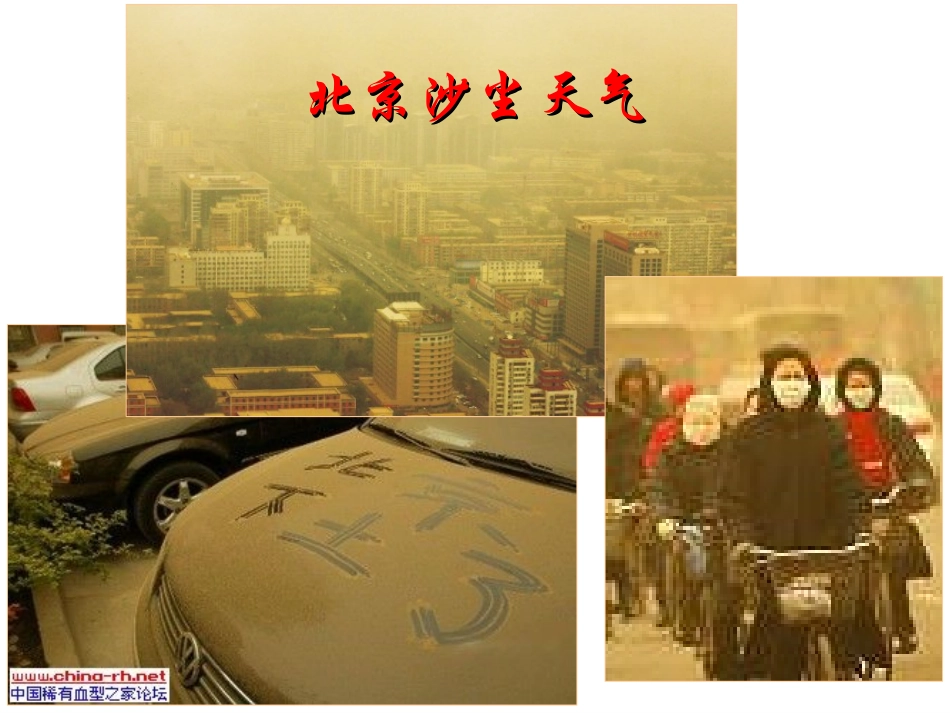 第二章第一节荒漠化的防治_第2页