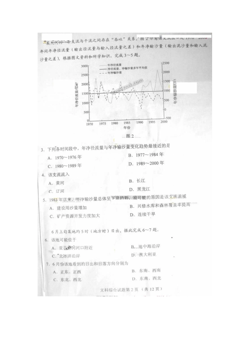 2012年高考文综试题(全国卷)_第2页