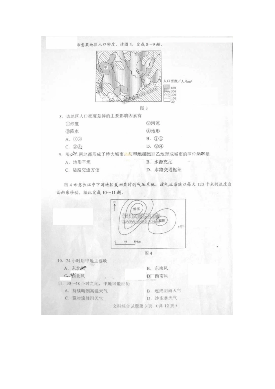 2012年高考文综试题(全国卷)_第3页
