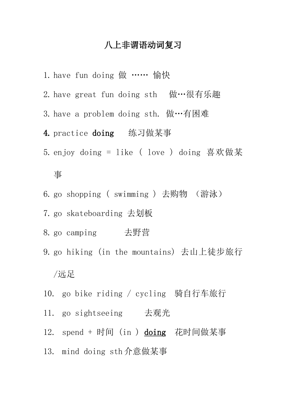 八上非谓语动词复习_第1页