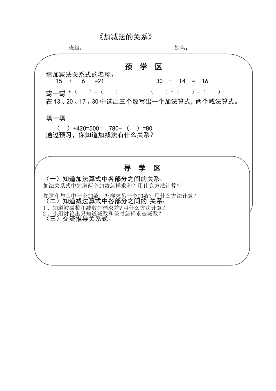 加减法的关系预导学_第1页