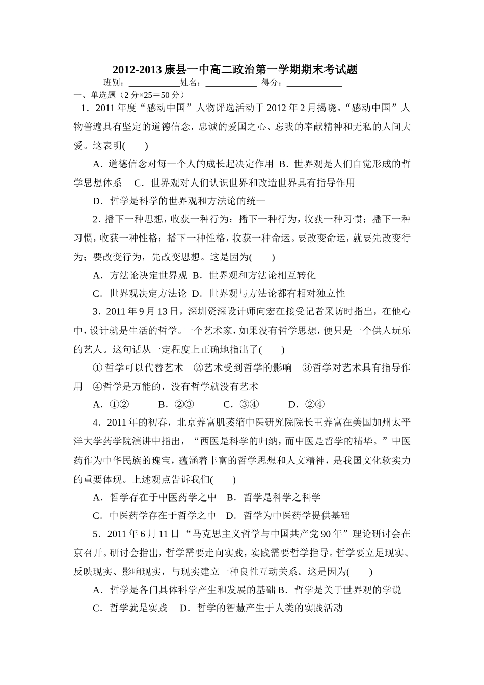 2012高二期末政治试题_第1页