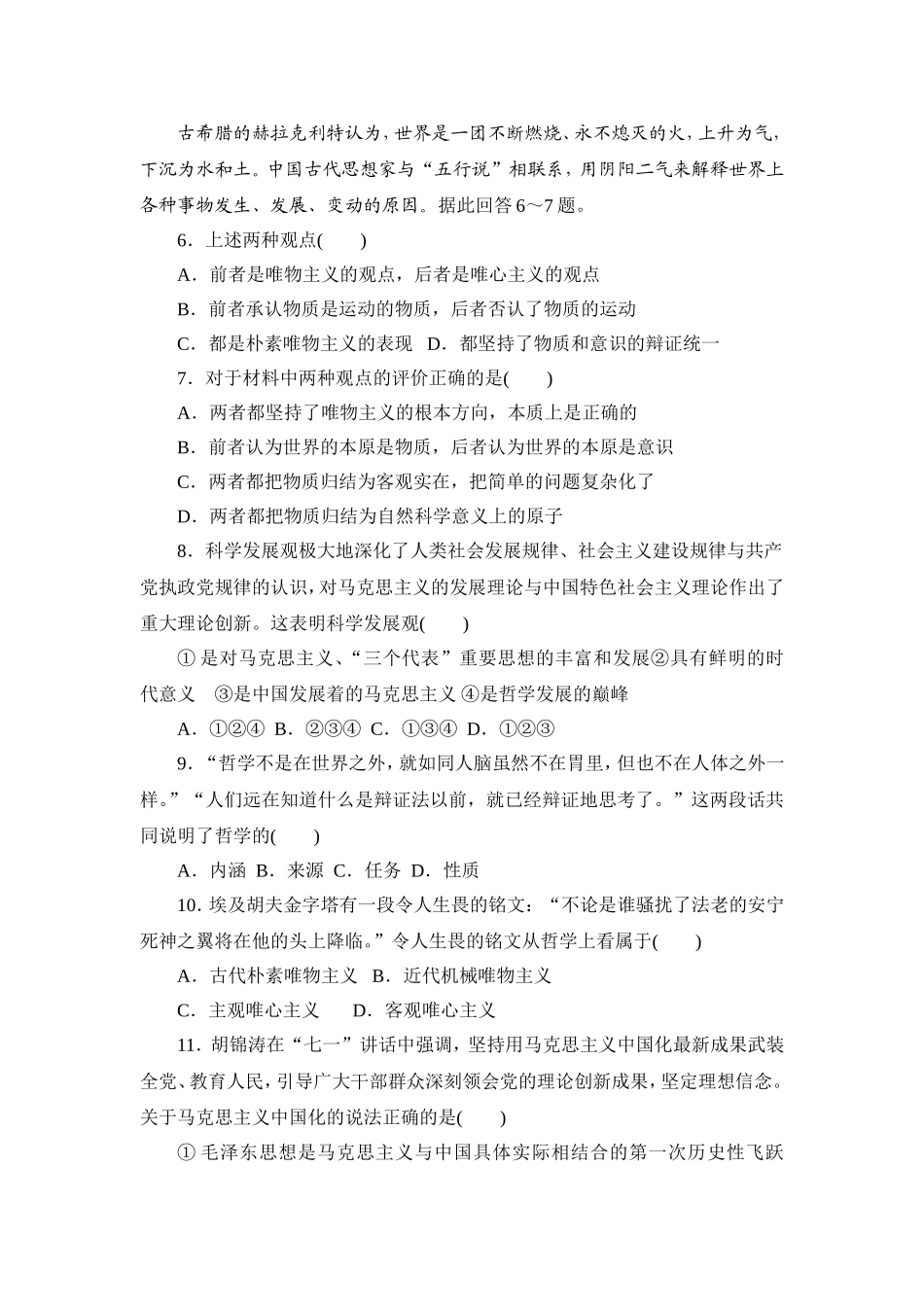 2012高二期末政治试题_第2页