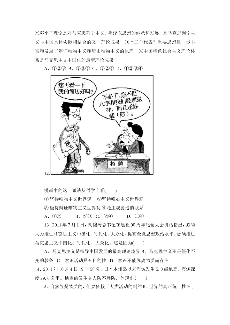 2012高二期末政治试题_第3页