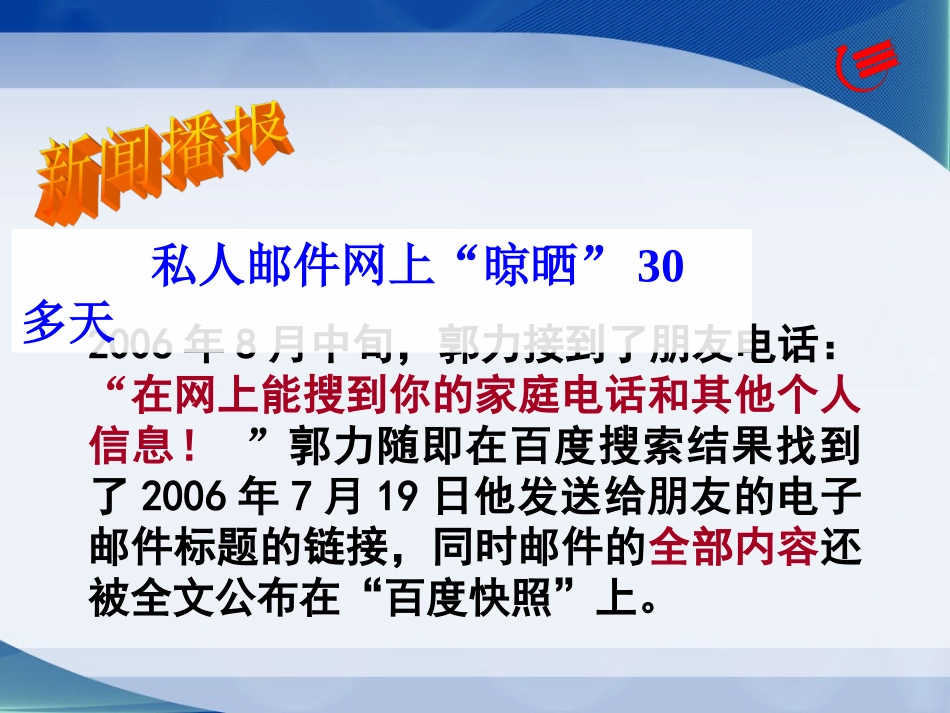 《6.3-保护个人隐私》课件2_第2页