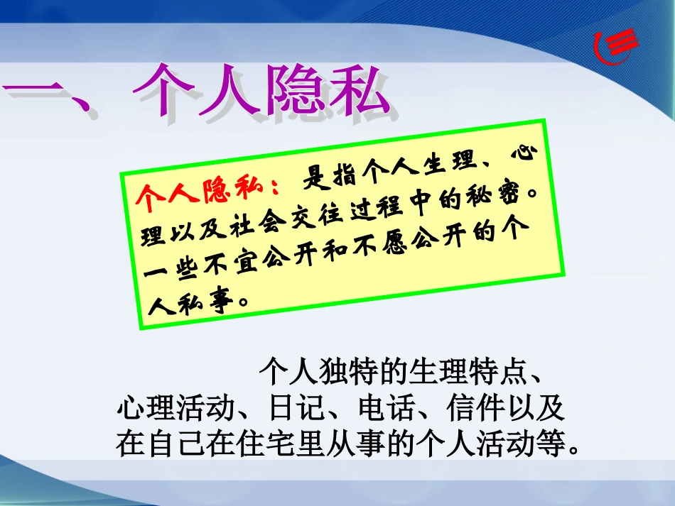 《6.3-保护个人隐私》课件2_第3页