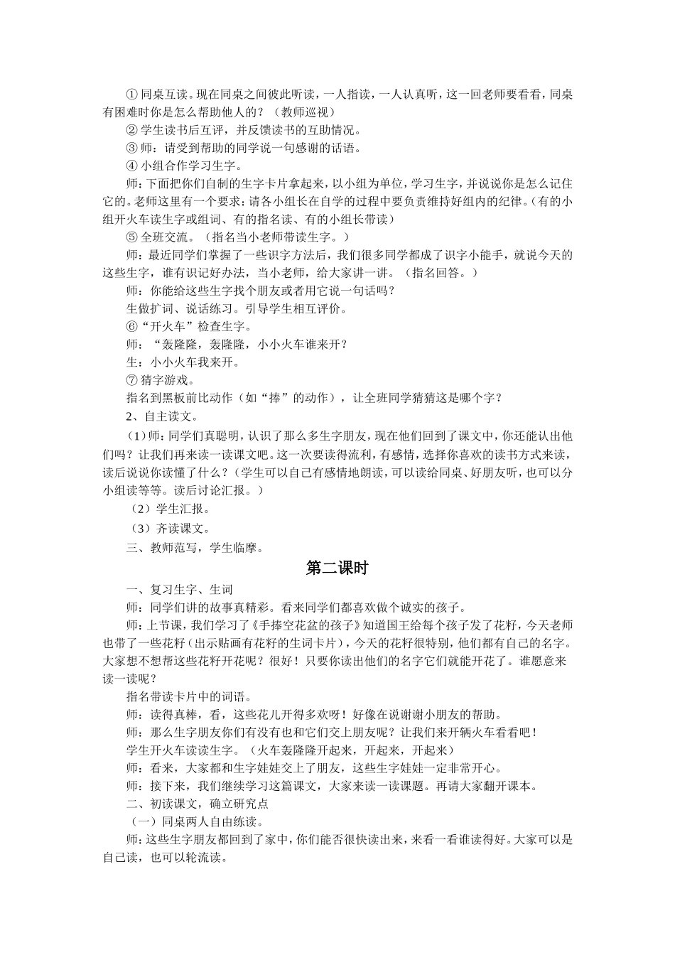 《手捧空花盆的孩子》教学设计_第2页