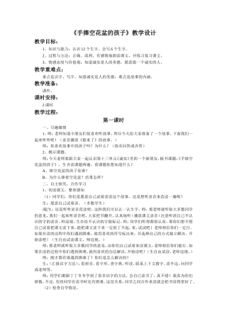 《手捧空花盆的孩子》教学设计