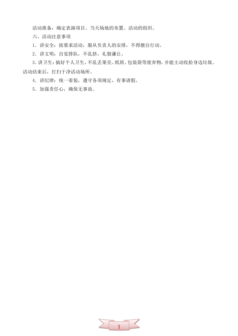 五埭小学“六一儿童节”活动方案_第2页