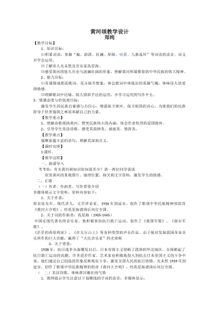 (部编)初中语文人教2011课标版七年级下册黄河颂教学设计-(5)
