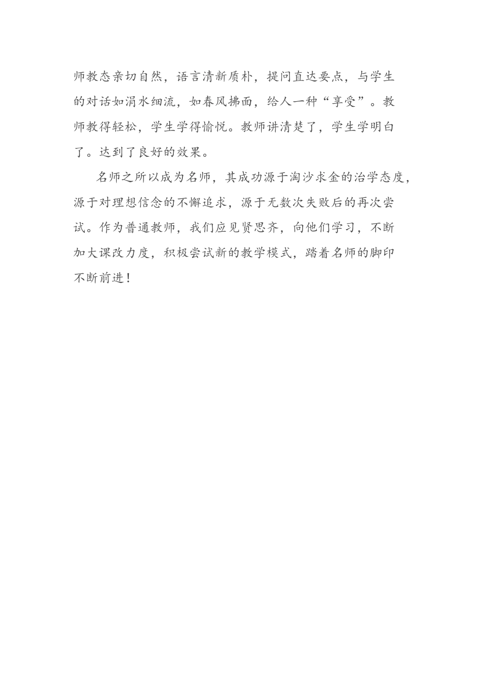 远程研修《小学数学估算》观课报告_第2页