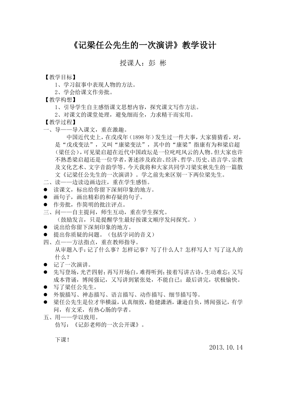 《记梁任公先生的一次演》教学设计_第1页