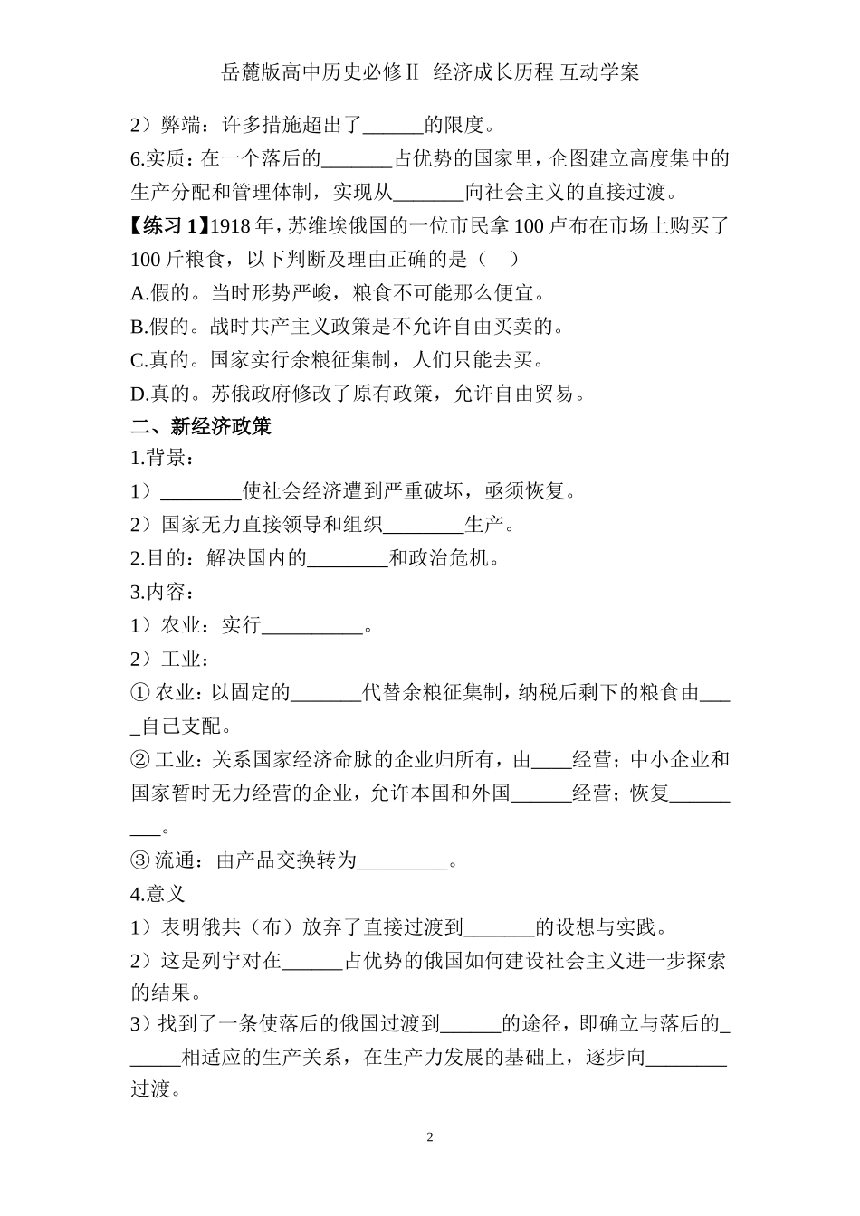 岳麓版高中历史必修Ⅱ第14课社会主义经济体制的建立_第2页