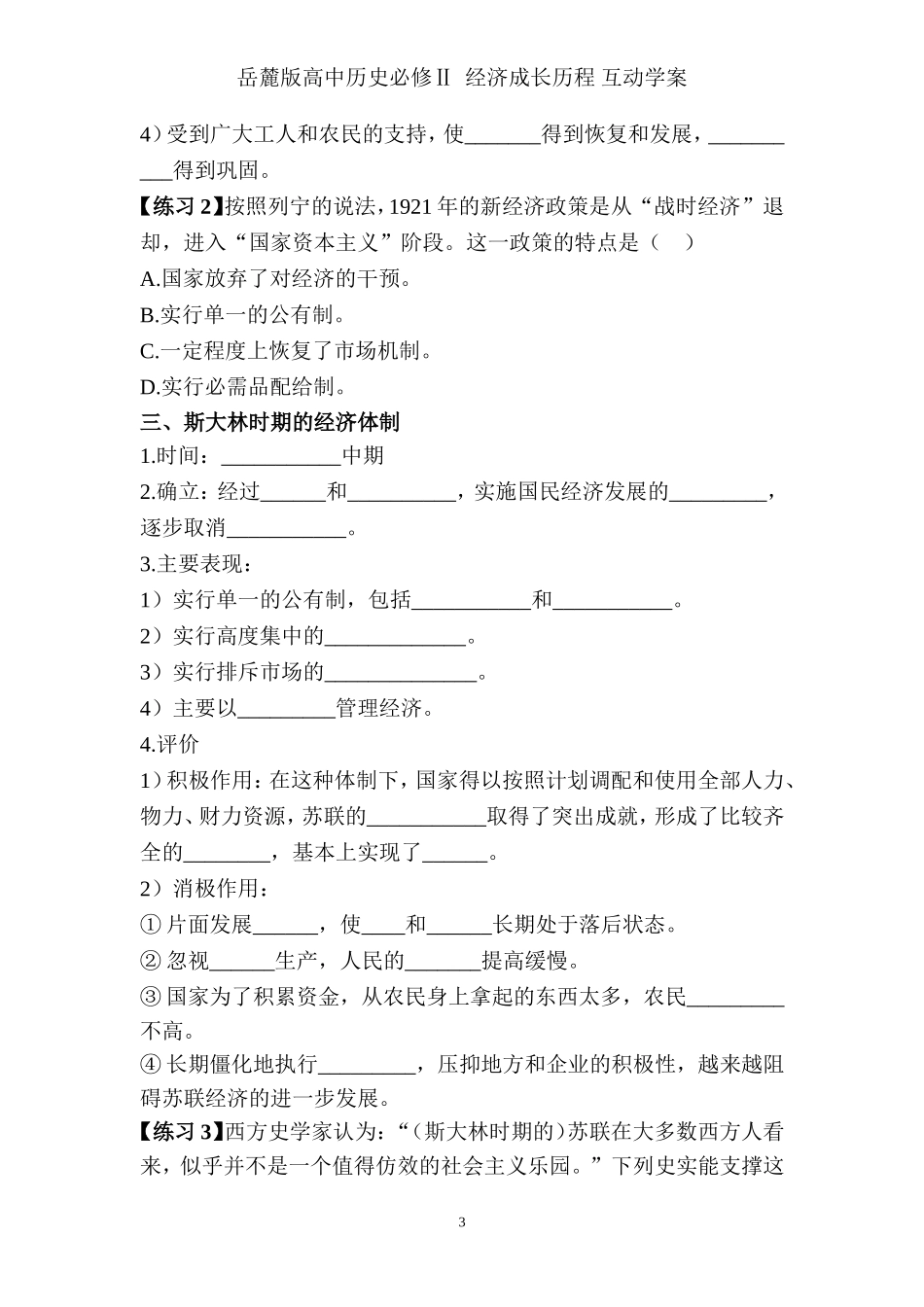 岳麓版高中历史必修Ⅱ第14课社会主义经济体制的建立_第3页