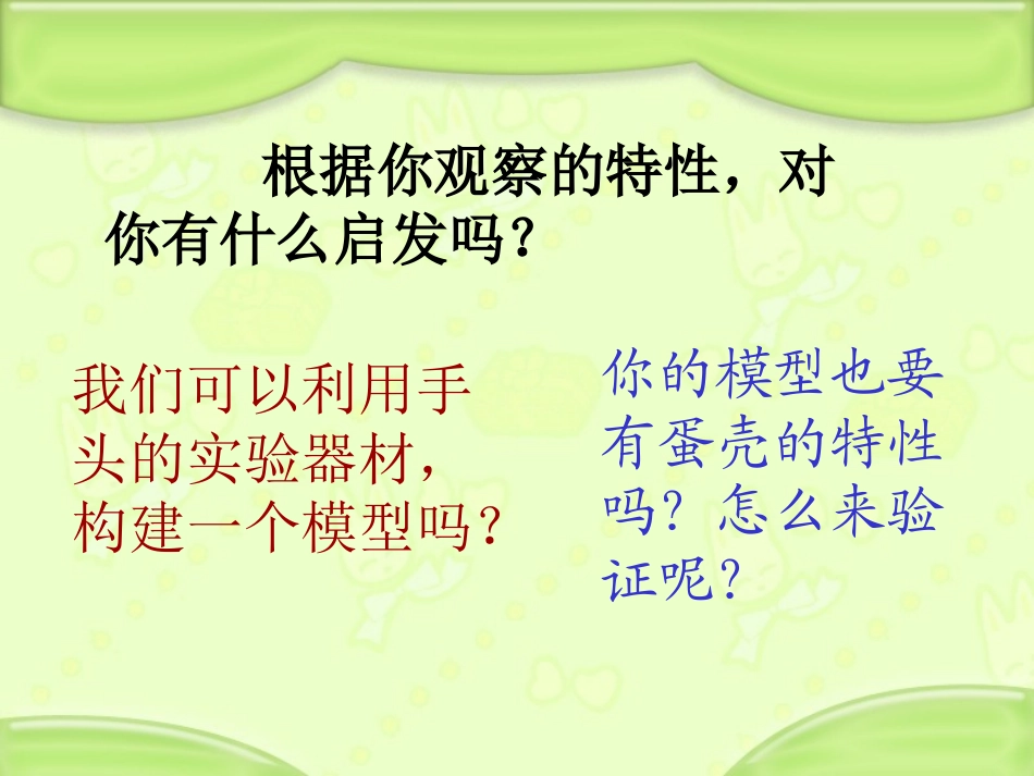 青岛版小学六年级科学上册《生物的启示》课件1_第2页