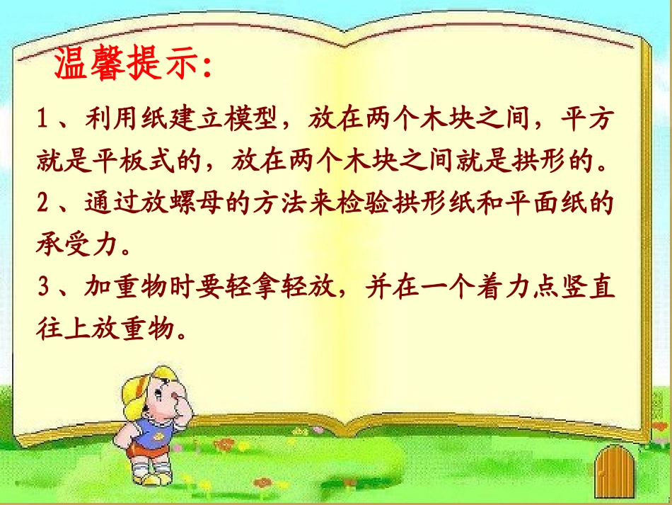 青岛版小学六年级科学上册《生物的启示》课件1_第3页