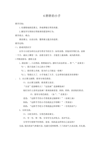 6胖胖的小手