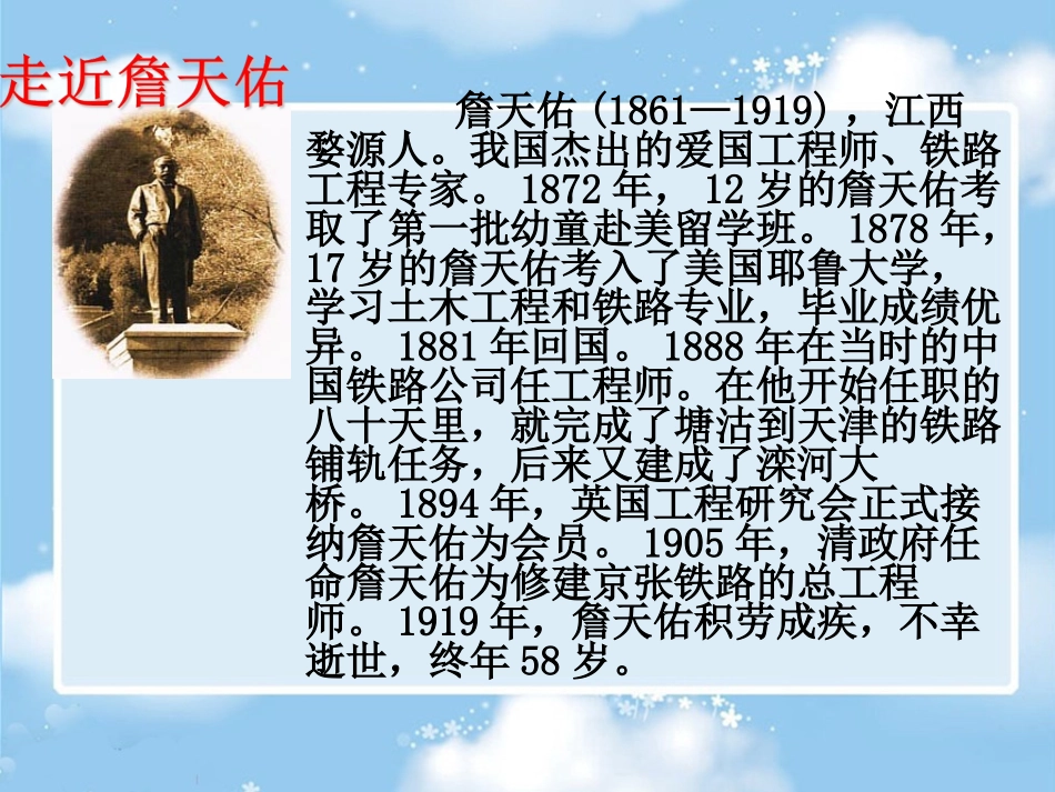 詹天佑教学课件_第2页