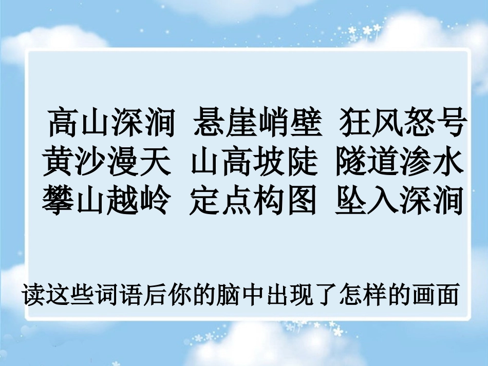 詹天佑教学课件_第3页