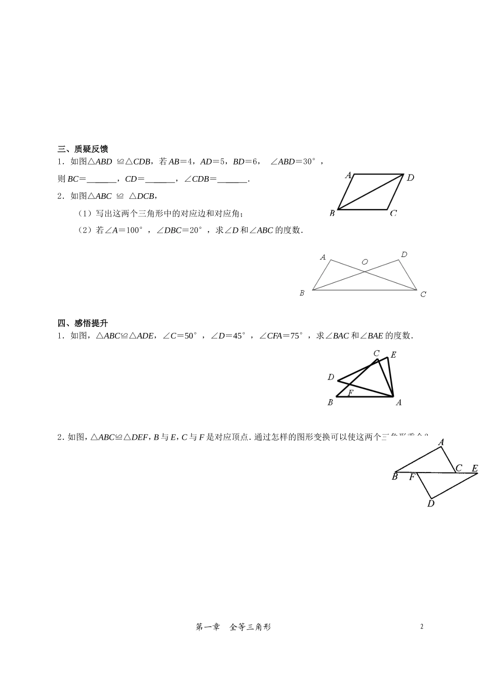 课时2、全等三角形_第2页