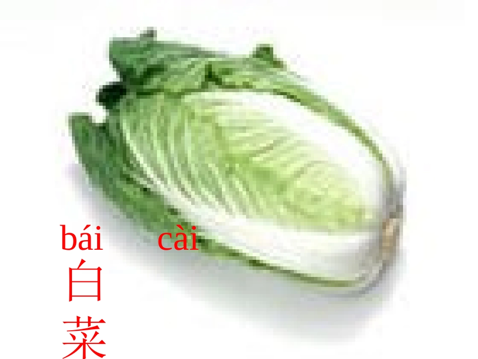 《菜园里》ppt_第3页