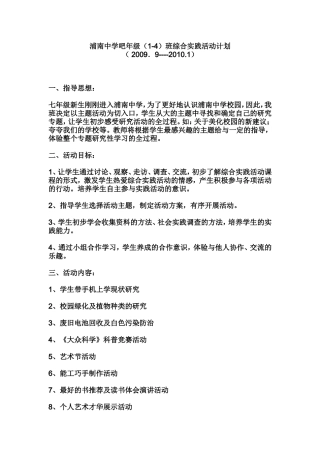 浦南中学吧年级(1-4)班综合实践活动计划