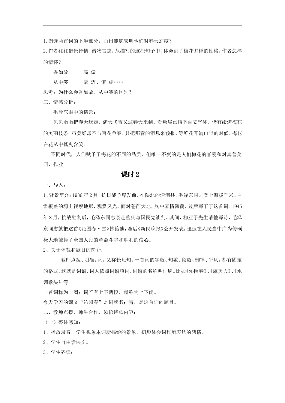 (2017年春季版)《毛泽东词两首》教学设计1_第2页