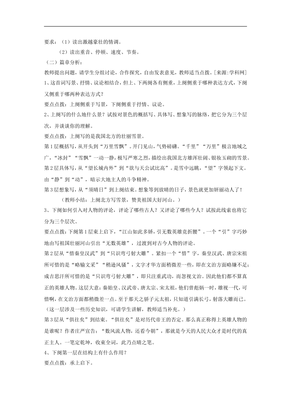 (2017年春季版)《毛泽东词两首》教学设计1_第3页