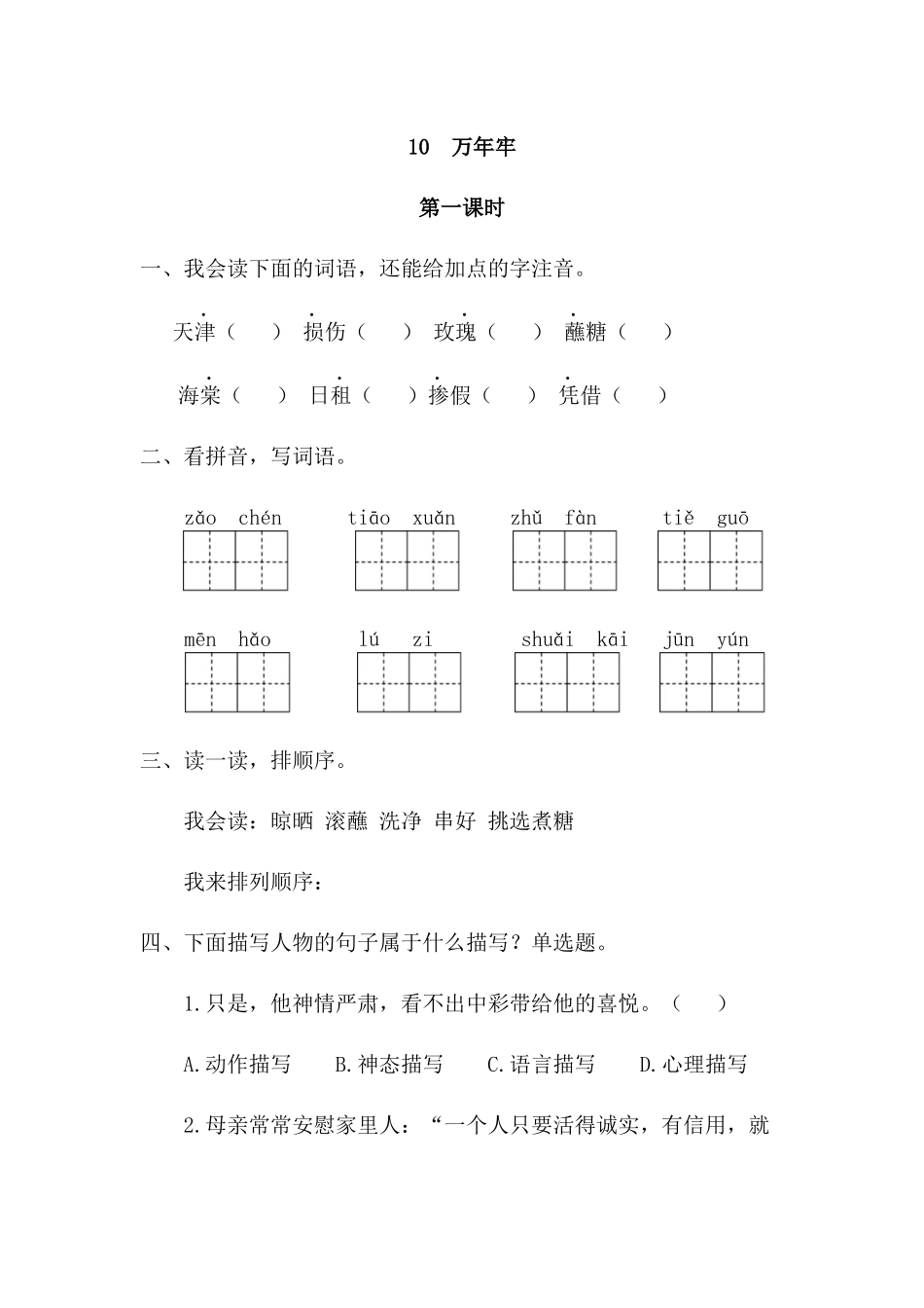 10万年牢课时练习题及答案第一课时_第1页