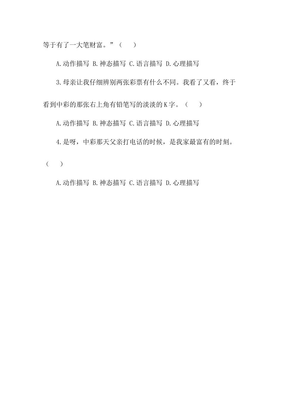 10万年牢课时练习题及答案第一课时_第2页