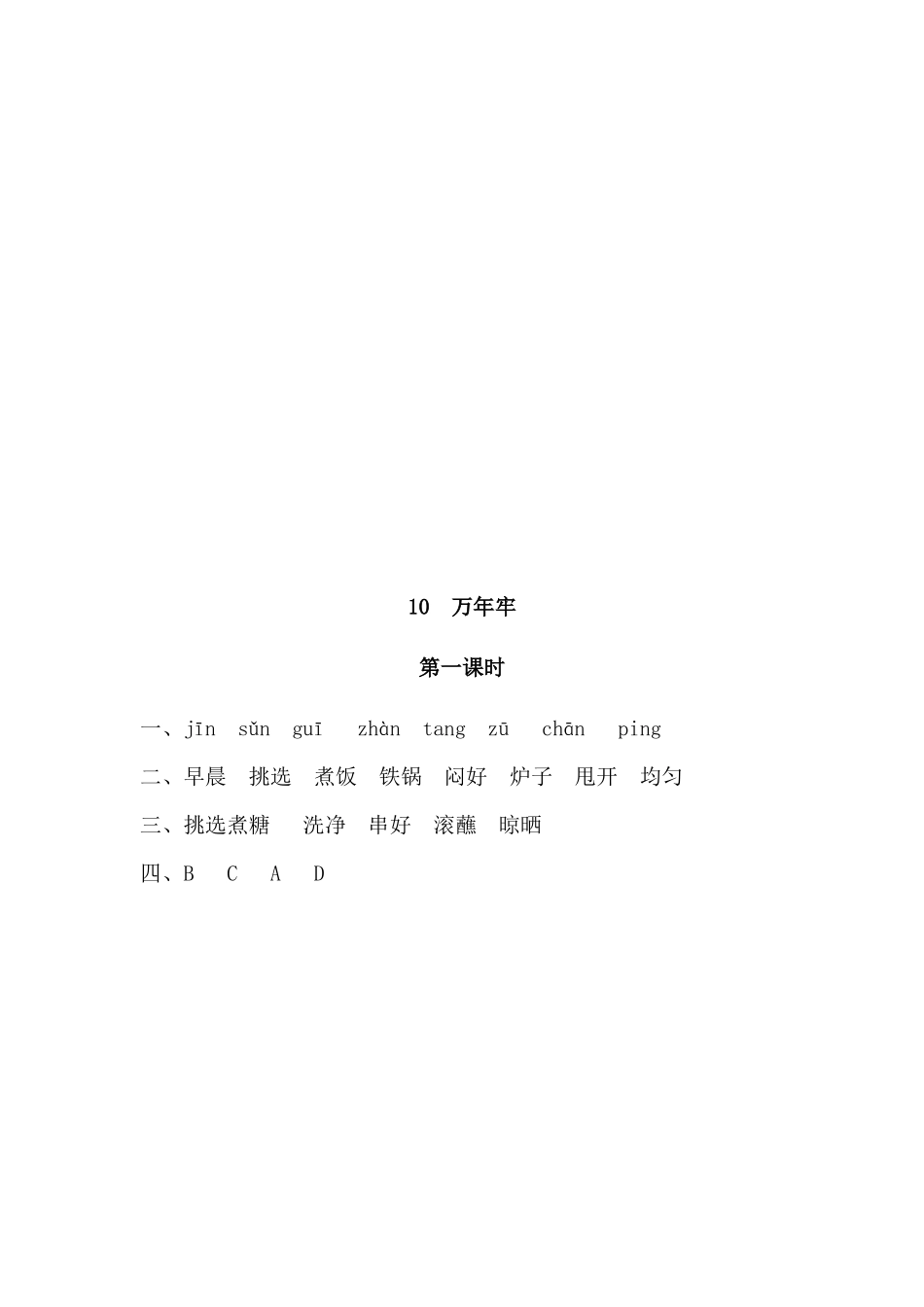 10万年牢课时练习题及答案第一课时_第3页