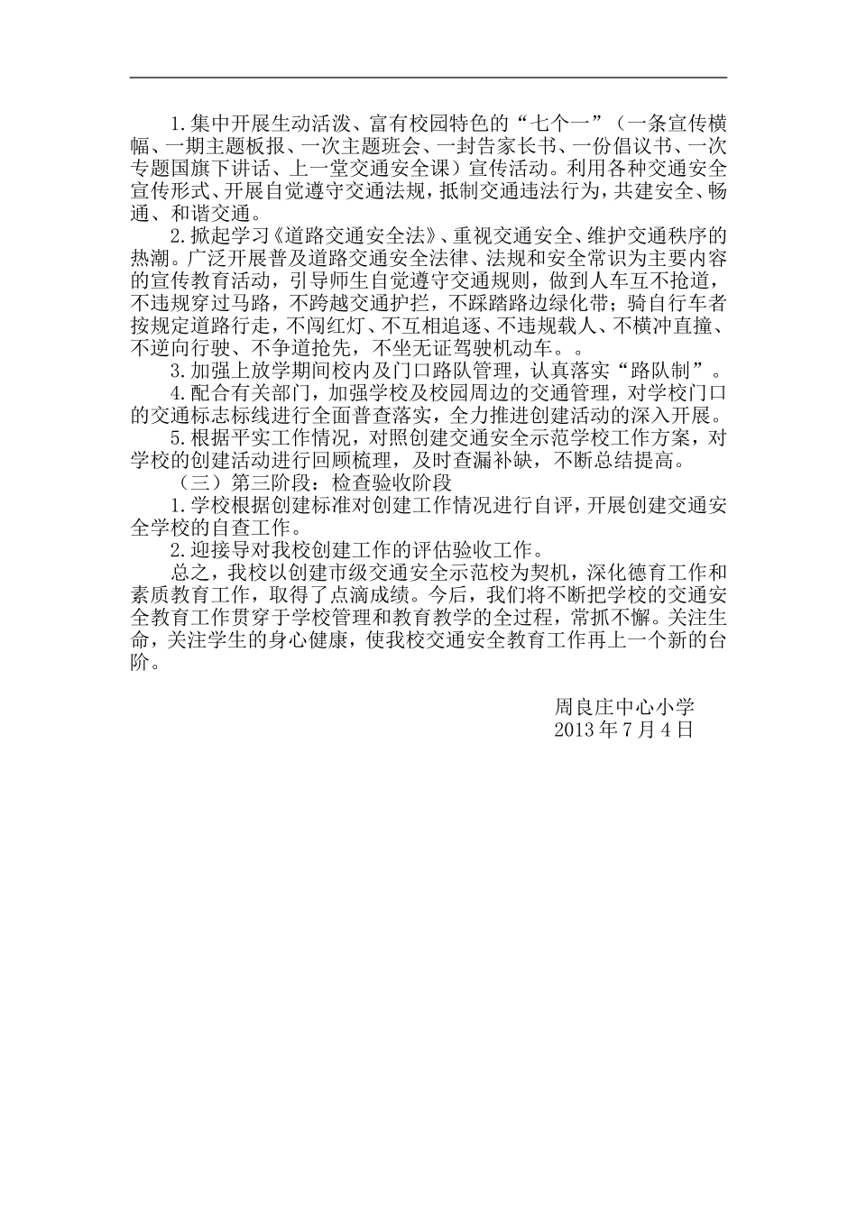 交通安全教育达标学校创建方案_第2页