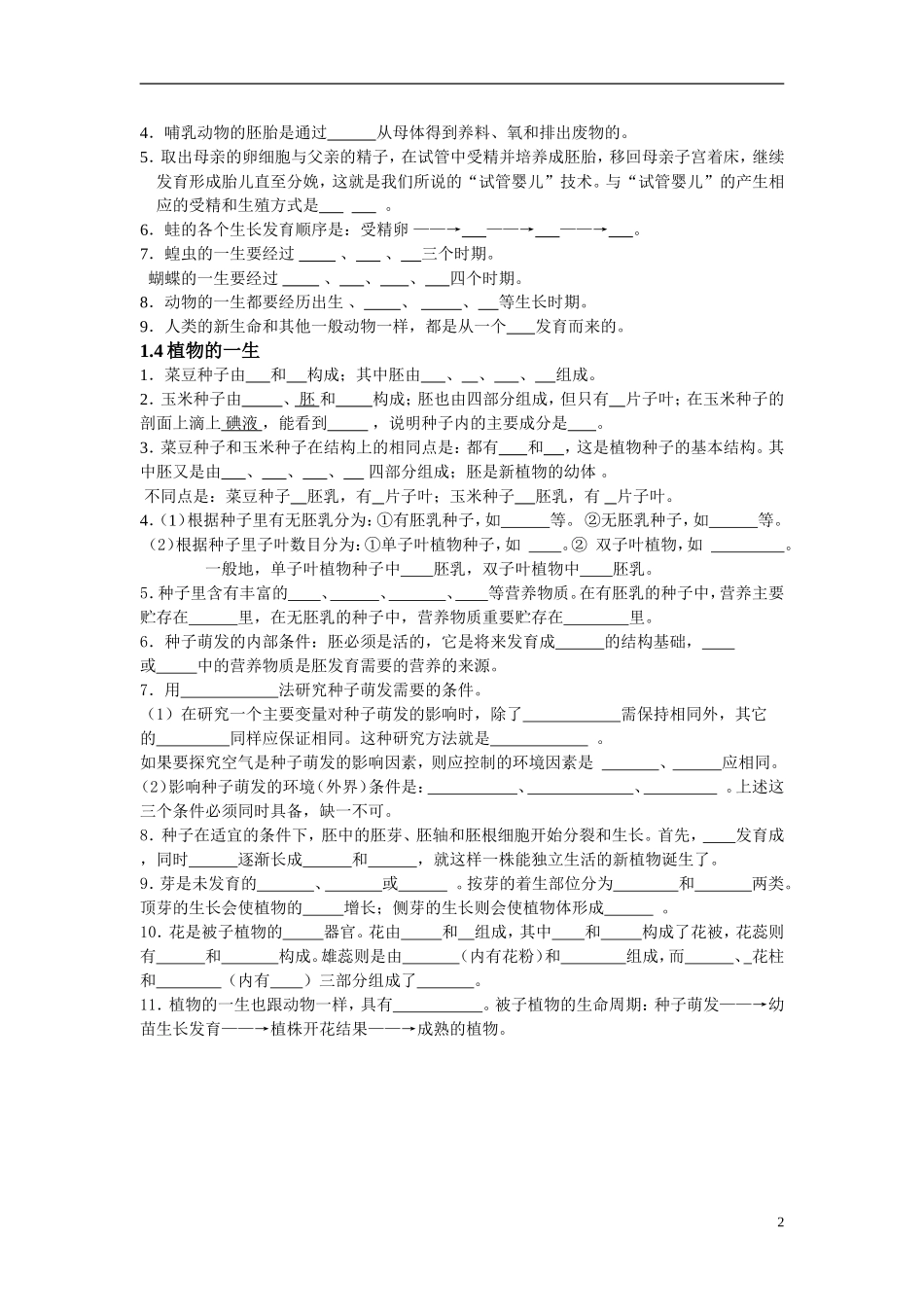 代代相传的生命--复习知识点精简版_第2页