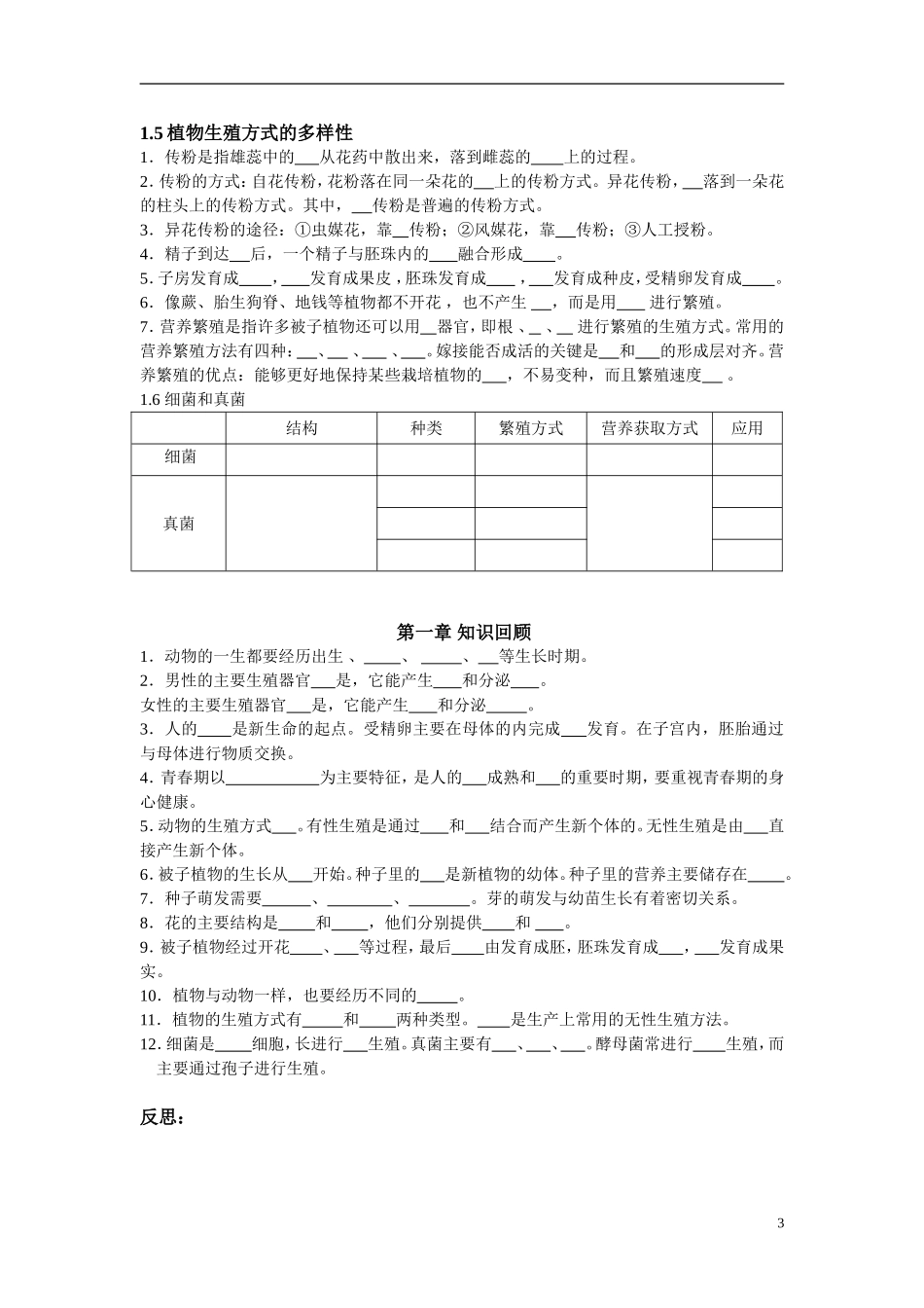 代代相传的生命--复习知识点精简版_第3页