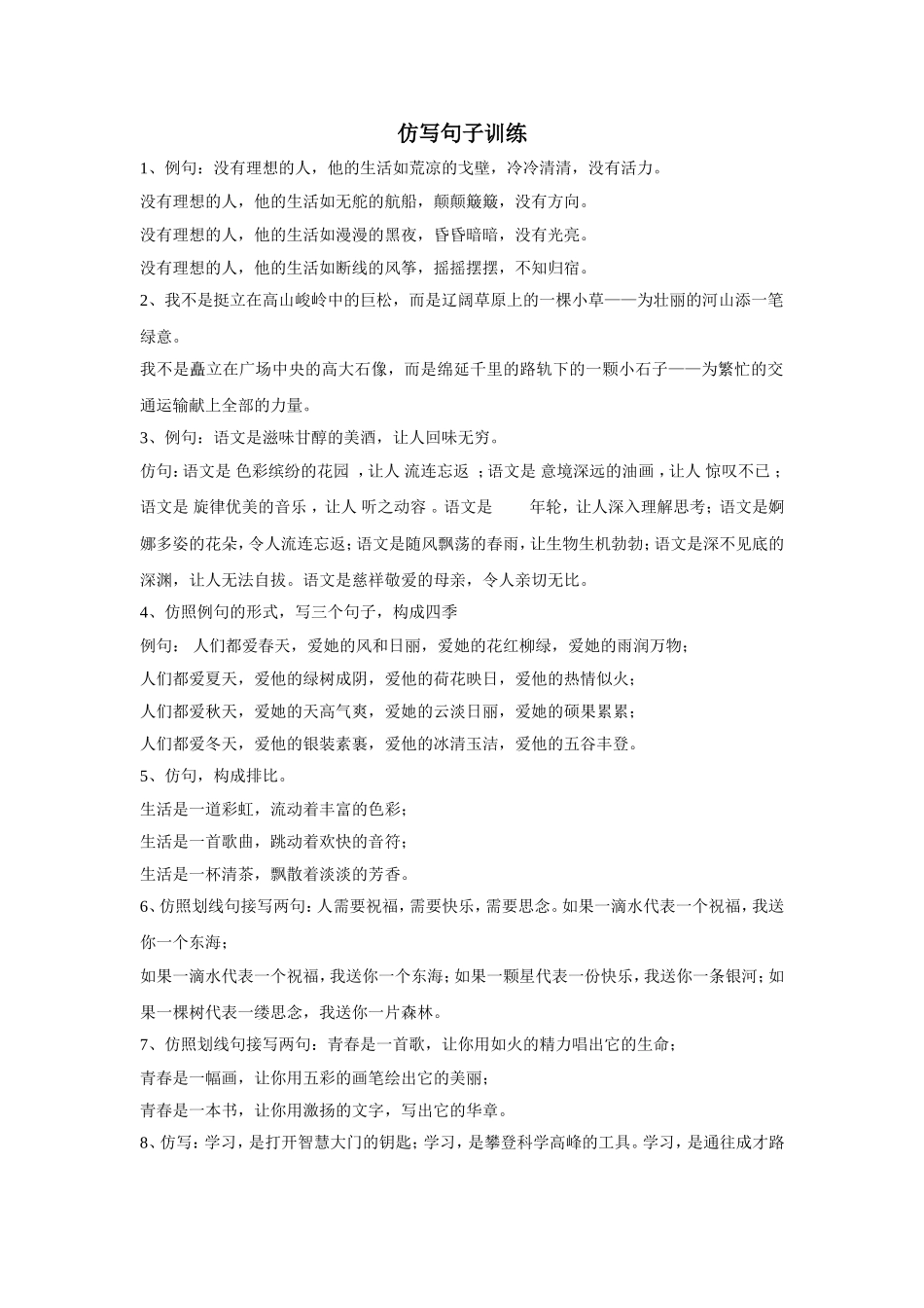 仿写句子训练_第1页