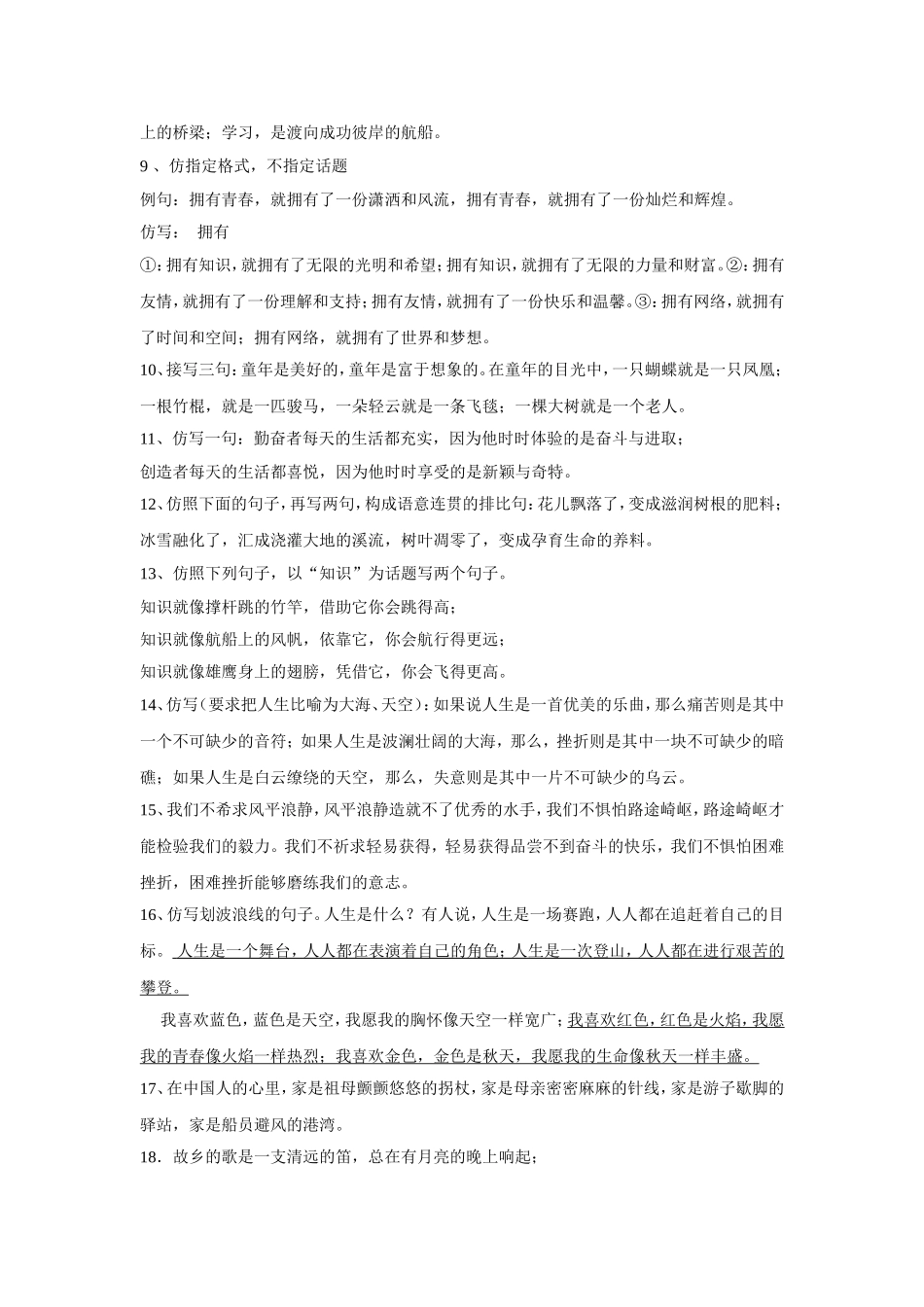 仿写句子训练_第2页