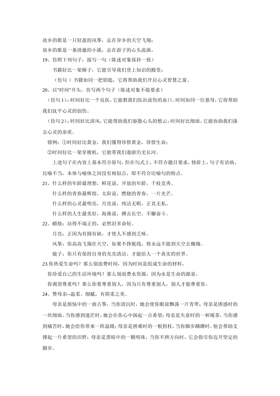 仿写句子训练_第3页