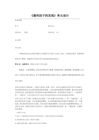 2013年远程培训intel未来教育项目生物模块一作业《遗传因子的发现》单元设计