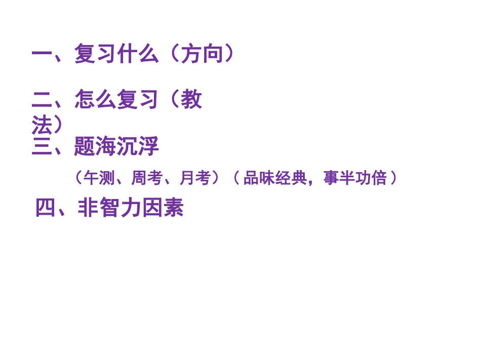 2015届高三地理复习总结_第2页