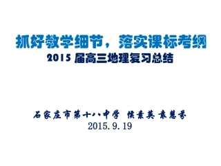 2015届高三地理复习总结