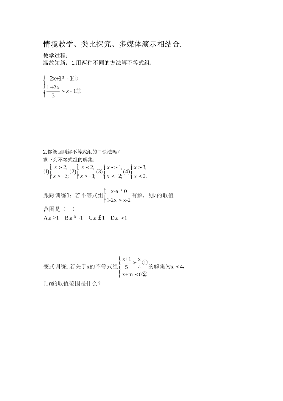 解一元一次不等数组之字母取值问题_第2页