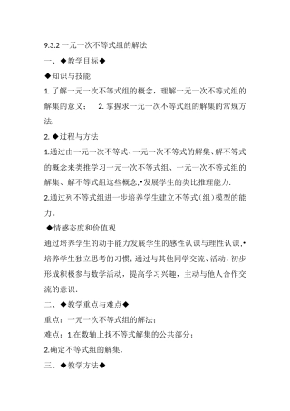 解一元一次不等数组之字母取值问题