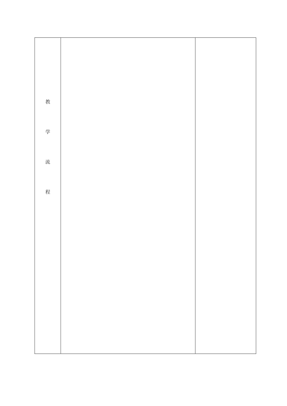 小学数学课例研讨样表_第2页