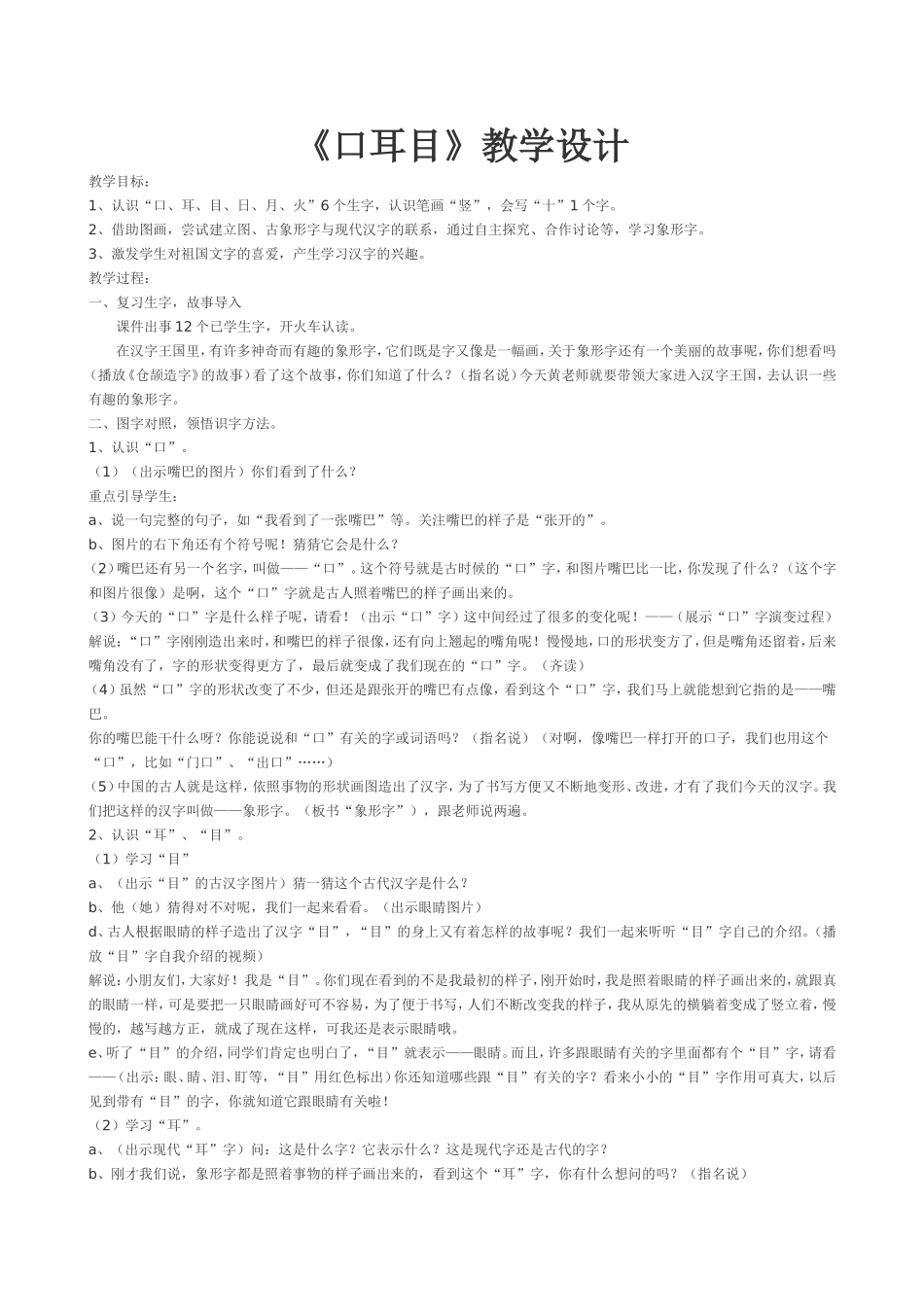 《口耳目》教学设计_第1页