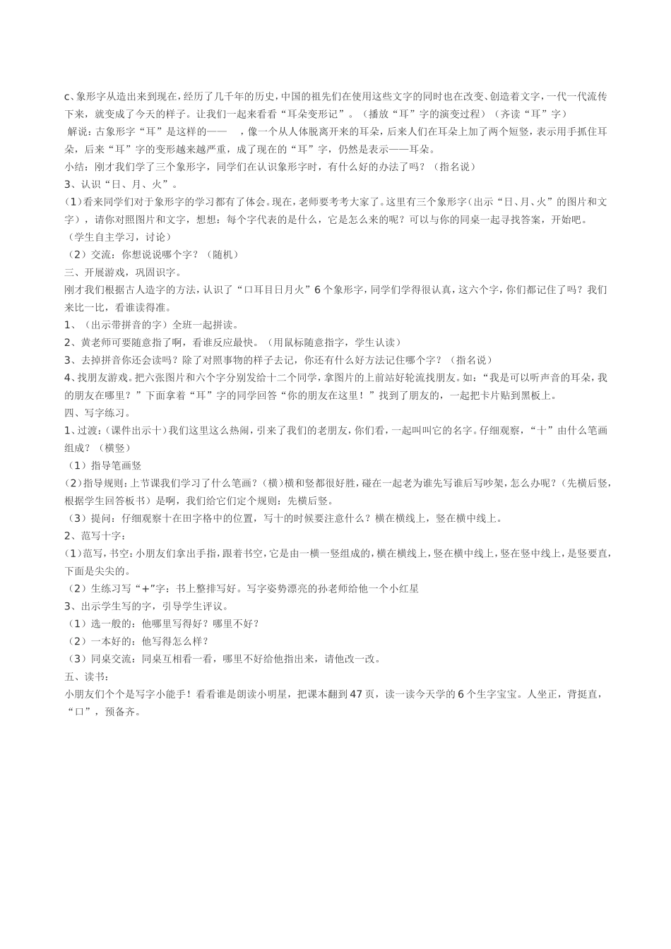 《口耳目》教学设计_第2页