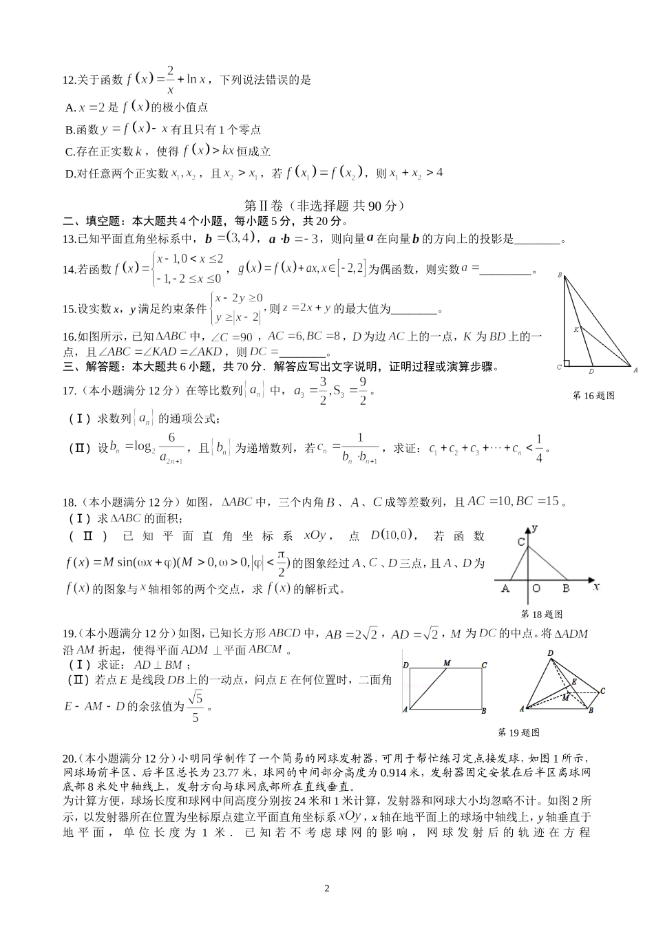 湖北省八校2016届第一次联考理科数学_第2页