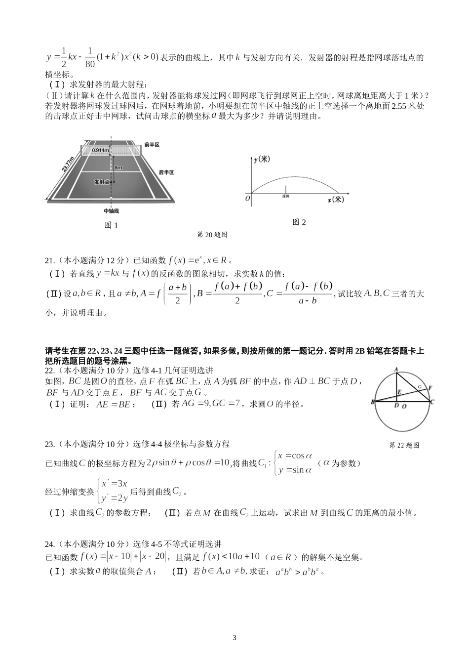 湖北省八校2016届第一次联考理科数学_第3页