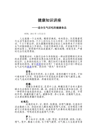 健康知识常识-适合生气后吃的健康食品