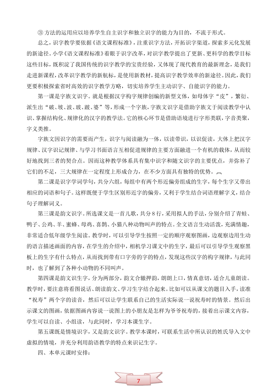 长春版语文二年上册四单元备课材料_第2页